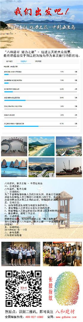 八和建材鋁單板廠家魅力之旅-"東方夏威夷“海陵島