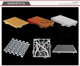 【常用鋁單板】木紋鋁單板、氟碳鋁單板、沖孔鋁單板等-八和建材