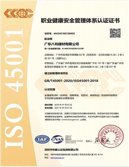 ISO職業(yè)健康安全管理體系認(rèn)證