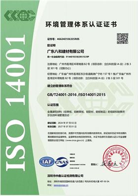 環(huán)境管理體系認證