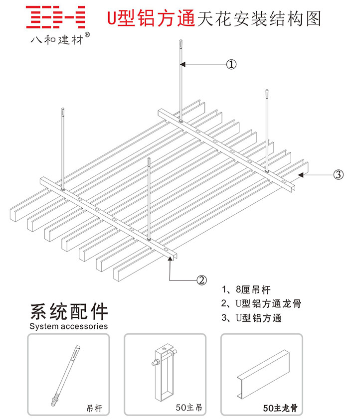 U型鋁方通安裝結(jié)構(gòu)