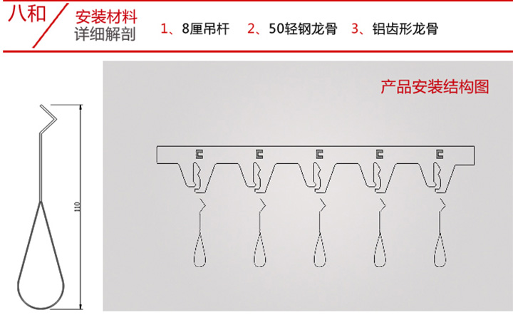 滴水鋁掛片吊頂安裝結(jié)構(gòu)