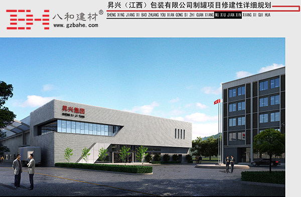 【昇興集團(tuán)】八和建材鋁單板廠家