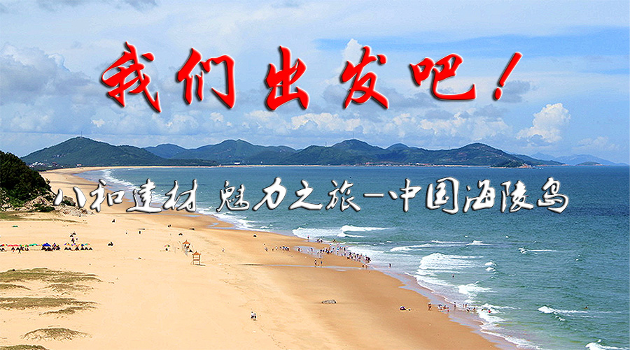 八和建材鋁單板廠(chǎng)家魅力之旅-