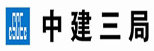 八和建材合作伙伴-中建三局