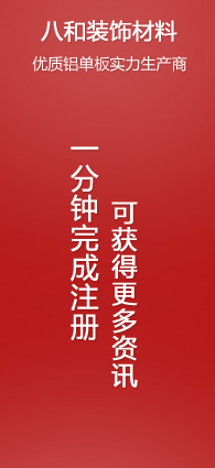 注冊(cè)八和建材會(huì)員，可獲得更多資訊